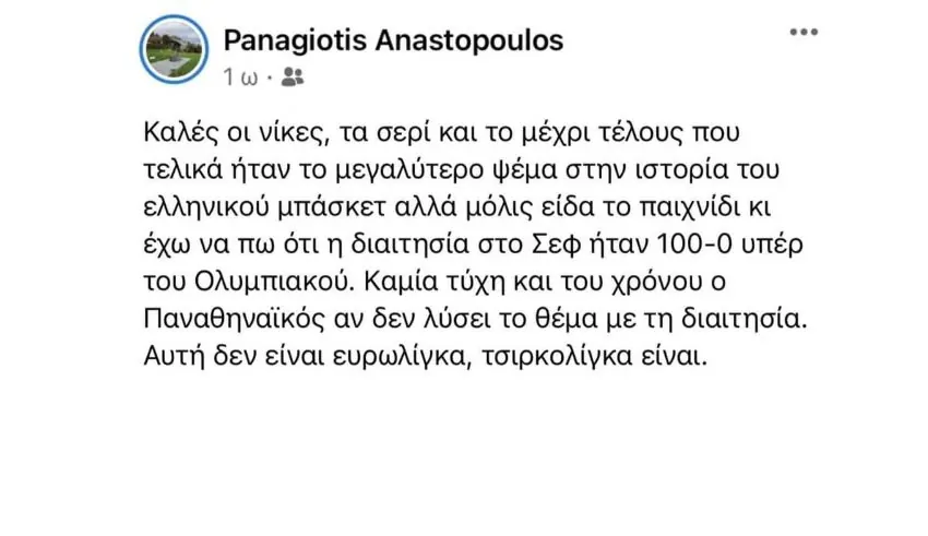 Αναστόπουλος